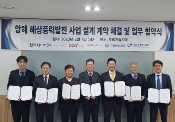 2023년 2월 압해 해상풍력발전 설계 및 인허가 업무 협약식