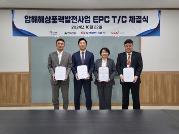 압해풍력발전사업 EPC T/C 체결식